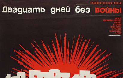 cccp.fun_Dvadtsat-dney-bez-voyny