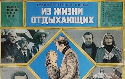 cccp.fun_iz-jizni-otdyhayushchih