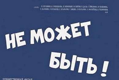 cccp.fun_ne-mozhet-byt