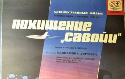 cccp.fun_Pokhishchenie-_Savoyi