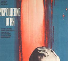 cccp.fun_Ukroshcheniye-ognya