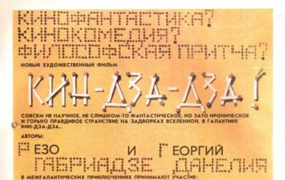 cccp.fun Кин дза дза! 6