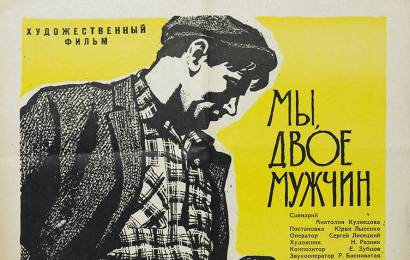 cccp.fun_my-dvoe-mujchin