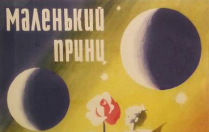 cccp.fun_po-malenkiy-princ