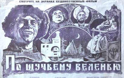 cccp.fun_po-shchuchemu-velenyu