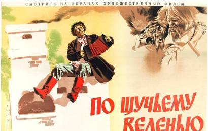 cccp.fun_po-shchuchemu-velenyu