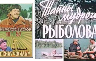 Тайны мудрого рыболова Тайны мудрого рыболова