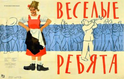 Веселые ребята