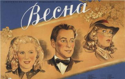 Весна