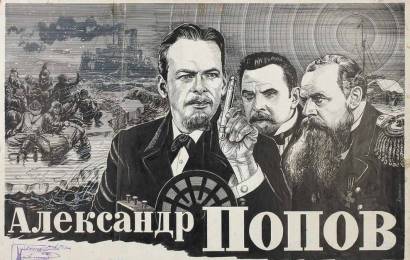 cccp.fun_Aleksandr-Popov