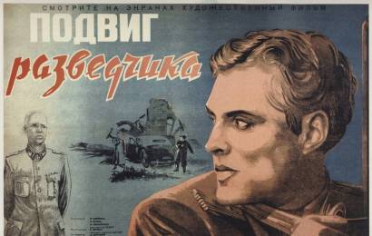 Подвиг разведчика