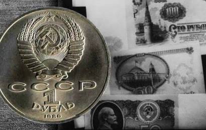Советский рубль