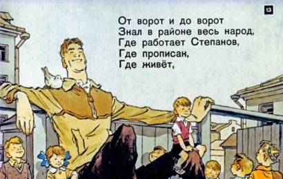 Диафильм Дядя Стёпа