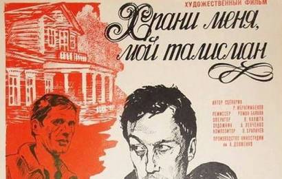 cccp.fun_hrani-menya-moy-talisman