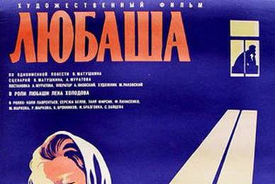 cccp.fun_lyubasha