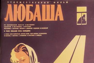cccp.fun_lyubasha
