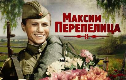 Максим Перепелица