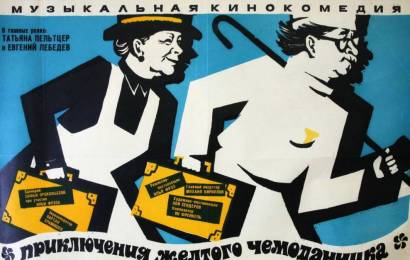 cccp.fun_priklyucheniya-jeltogo-chemodanchika