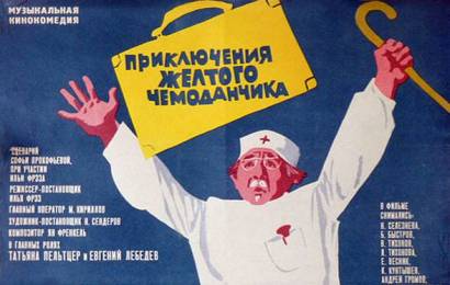 cccp.fun_priklyucheniya-jeltogo-chemodanchika