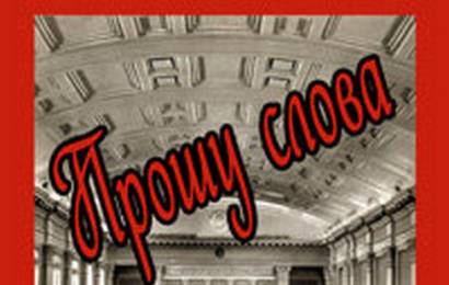 cccp.fun_proshu-slova