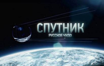 Первый спутник