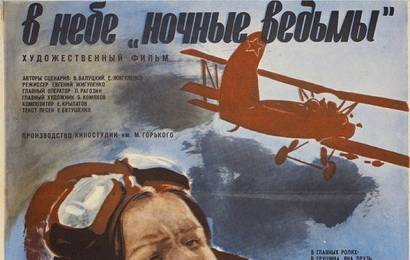 cccp.fun_v-nebe-nochnye-vedmy