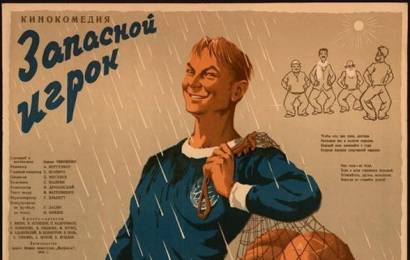 cccp.fun_Zapasnoy-igrok