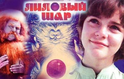 Лиловый шар