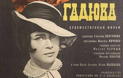 Гадюка
