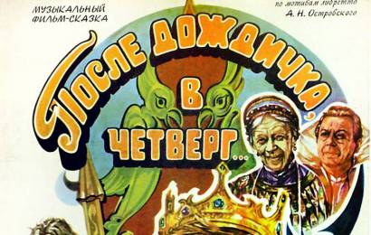 cccp.fun_posle-dojdichka-v-chetverg