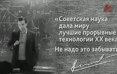 Советская наука Советская наука