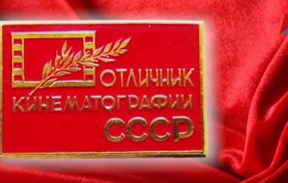 Советский кинематограф