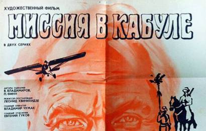 cccp.fun_missiya-v-kabule