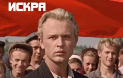 Партизанская искра