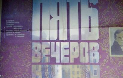 cccp.fun_pyat-vecherov