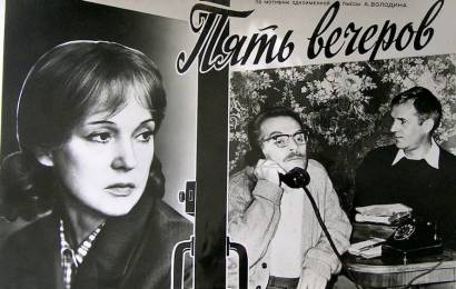 Пять вечеров
