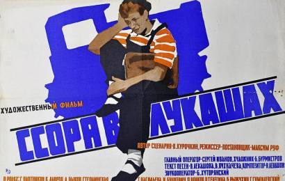 cccp.fun_ssora-v-lukashah