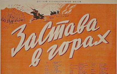 cccp.fun_zastava-v-gorah
