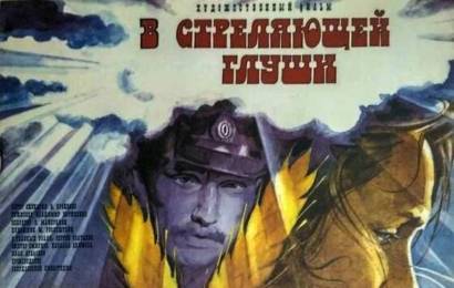 cccp.fun В стреляющей глуши 3