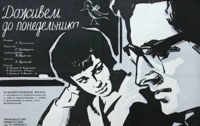 cccp.fun_dojivem-do-ponedelnika