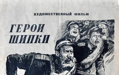 cccp.fun_geroi-shipki
