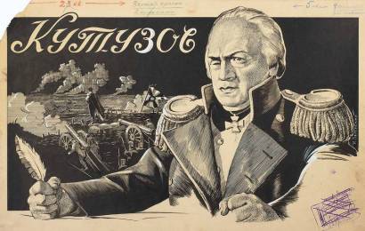 cccp.fun_kutuzov