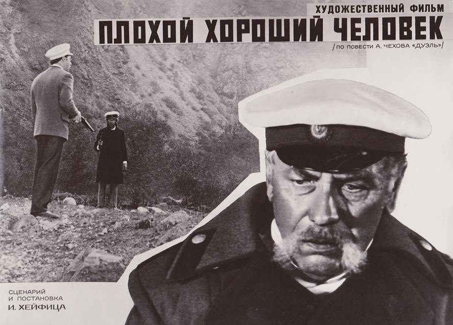 cccp.fun Плохой хороший человек 2