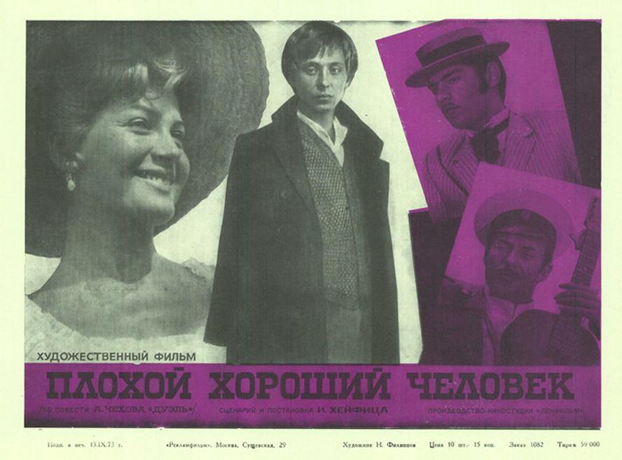 cccp.fun Плохой хороший человек 3