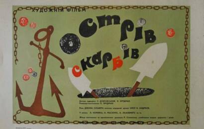Остров сокровищ cccp☭fun 7