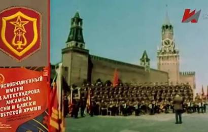 Ансамбль им. Александрова Ансамбль им. Александрова