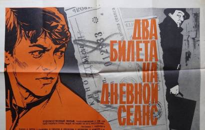 cccp.fun_dva-bileta-na-dnevnoy-seans
