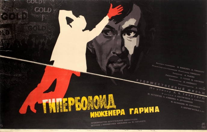 cccp.fun_giperboloid-injenera-garina