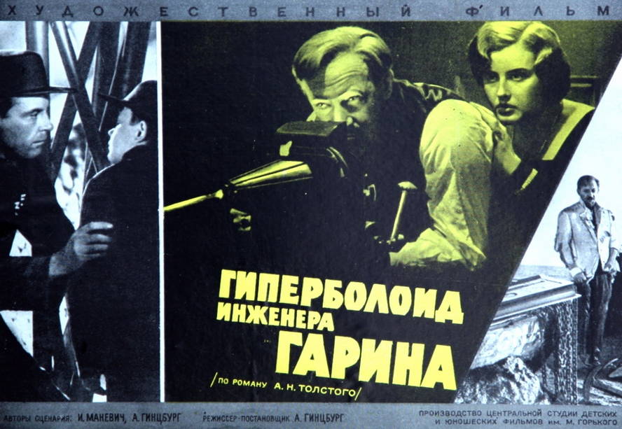 cccp.fun_giperboloid-injenera-garina