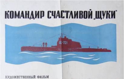 cccp.fun_komandir-schastlivoy-shchuki